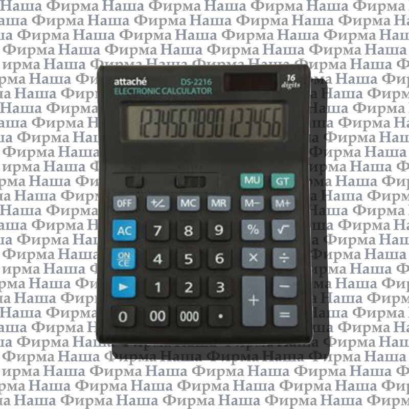 Калькулятор 2216 Attache