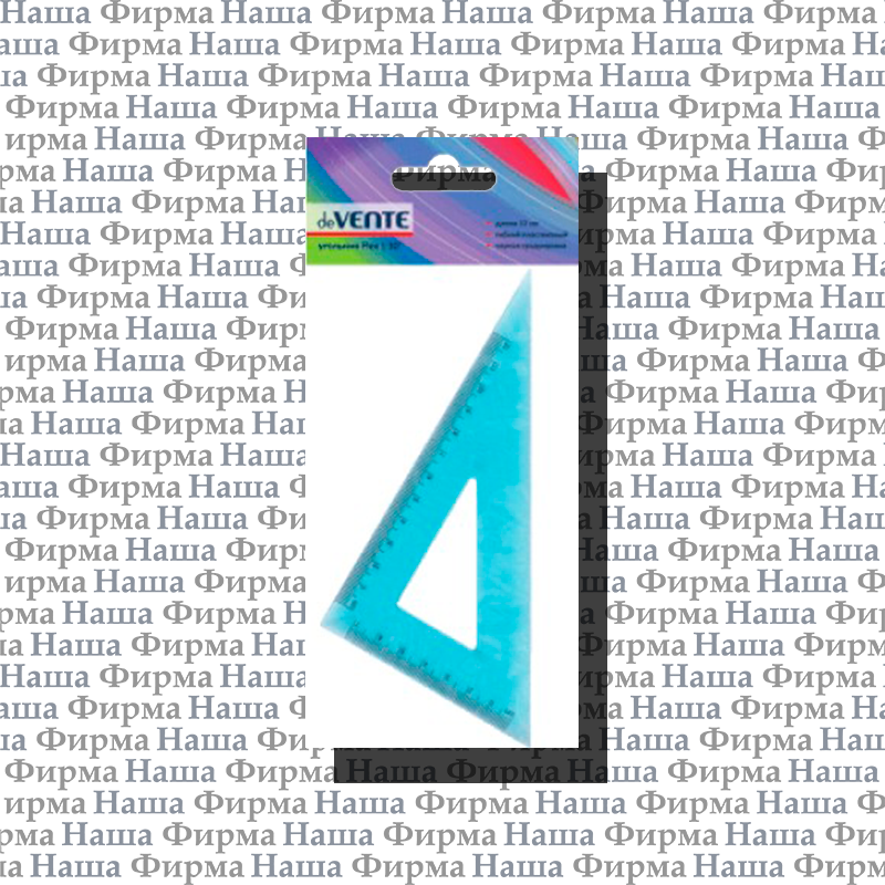 Треугольник 12 см гибкий радуга  deVENTE