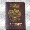 Обложка для паспорта 176874 бордо Герб кожа OfficeSpace