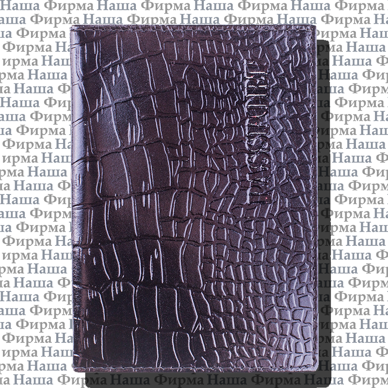 Обложка для паспорта 176875 кожа черн крокодил OfficeSpace