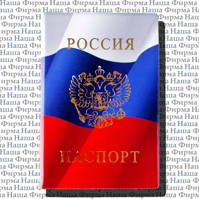 Обложка для паспорта 6704 ПВХ триколор, Герб OfficeSpace