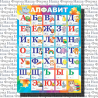 Плакат алфавит, табл умн, информационный А2 Рыжий Рыжий кот