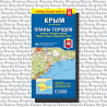 Карта туристическая складная Крым М1:650 17*24см Геодом