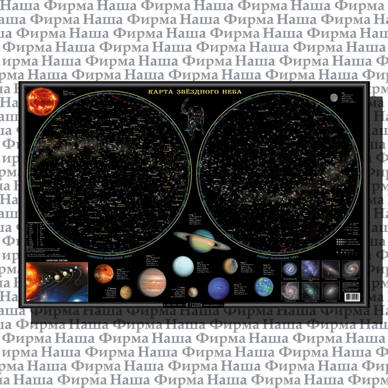 Карта Звездное небо/Планеты 58*38см Геодом