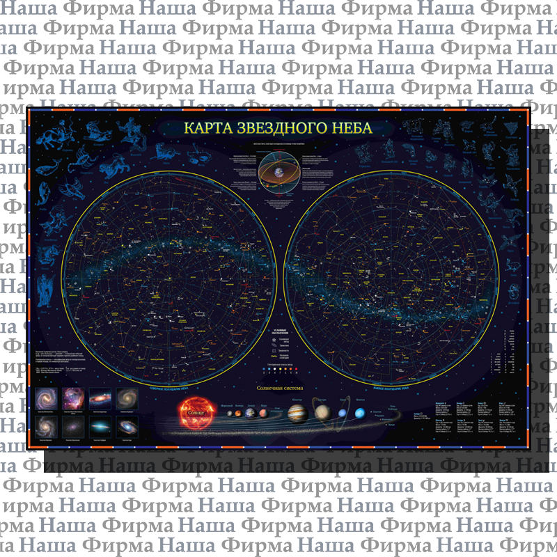 Карта Звездное небо 003КН интерактив ламин Глобен