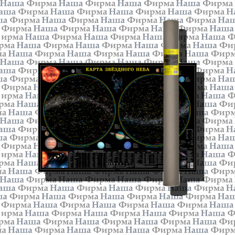 Карта Звездное небо/Планеты 101*69см ламин в тубусе Геодом