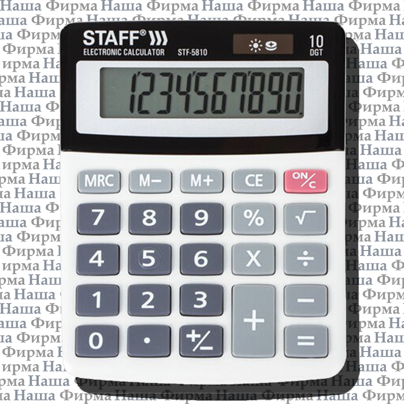 Калькулятор 5810 STF/250287 10 разр Staff