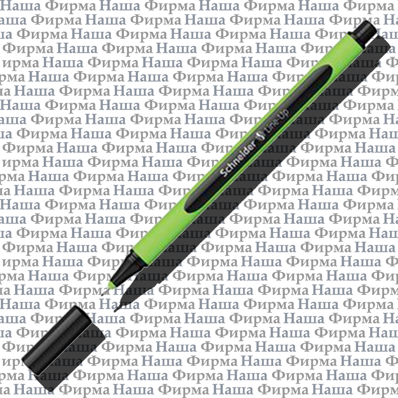 Ручка 191001 капиллярная 0,4мм Schneider