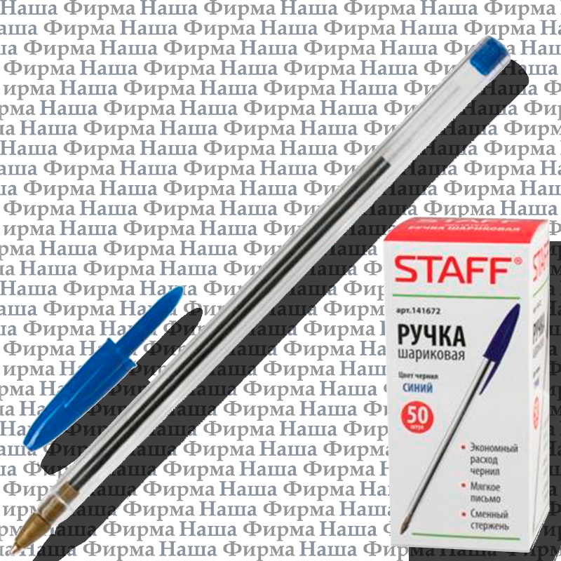 Ручка Эконом Staff