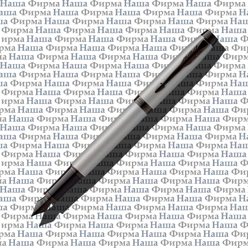Ручка 2127619 перьевая 0,8мм  Паркер